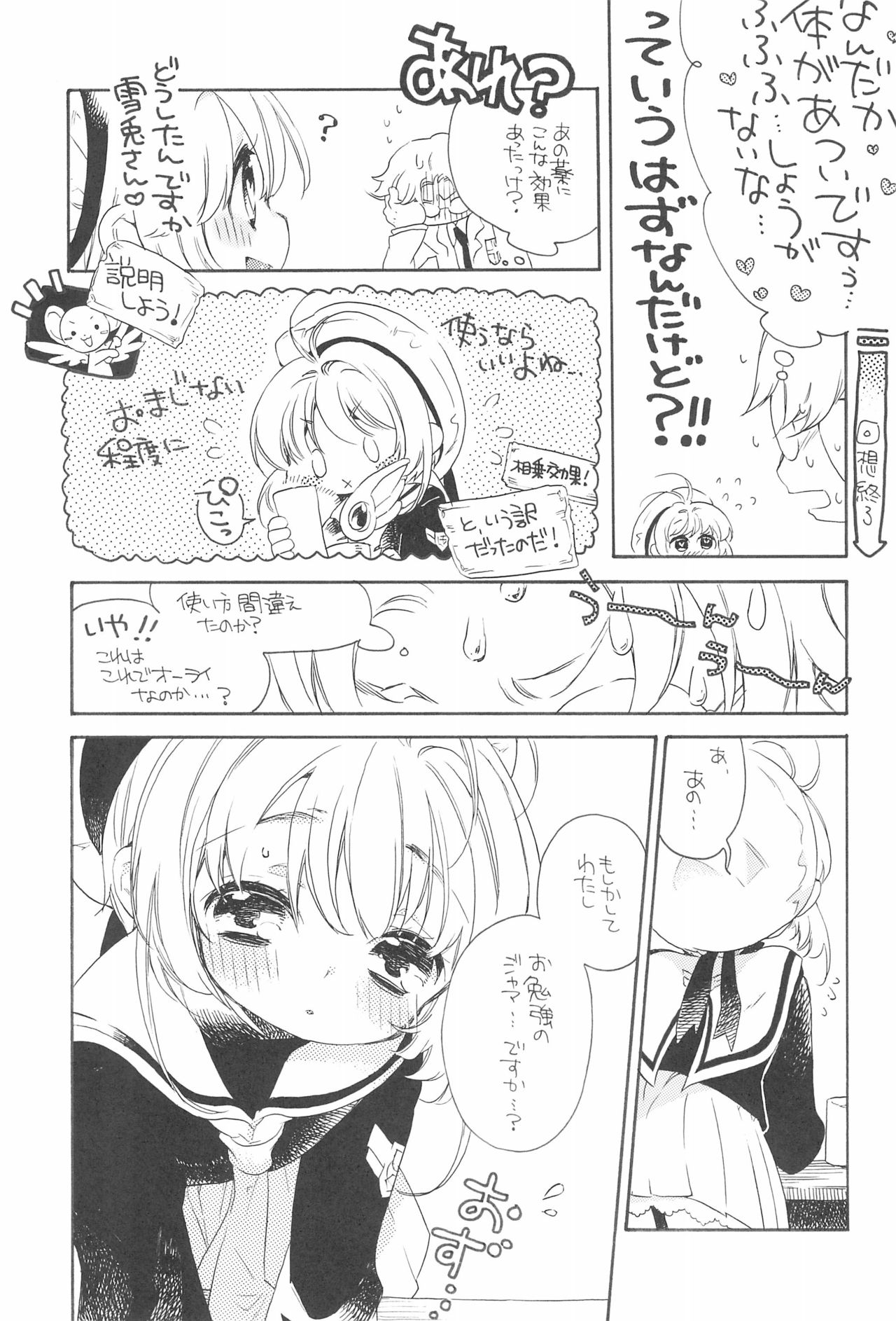 (Puniket 26) [Honeybee-Tea (Kosuzu)] Gouhou Koibito Play (Cardcaptor Sakura) page 7 full