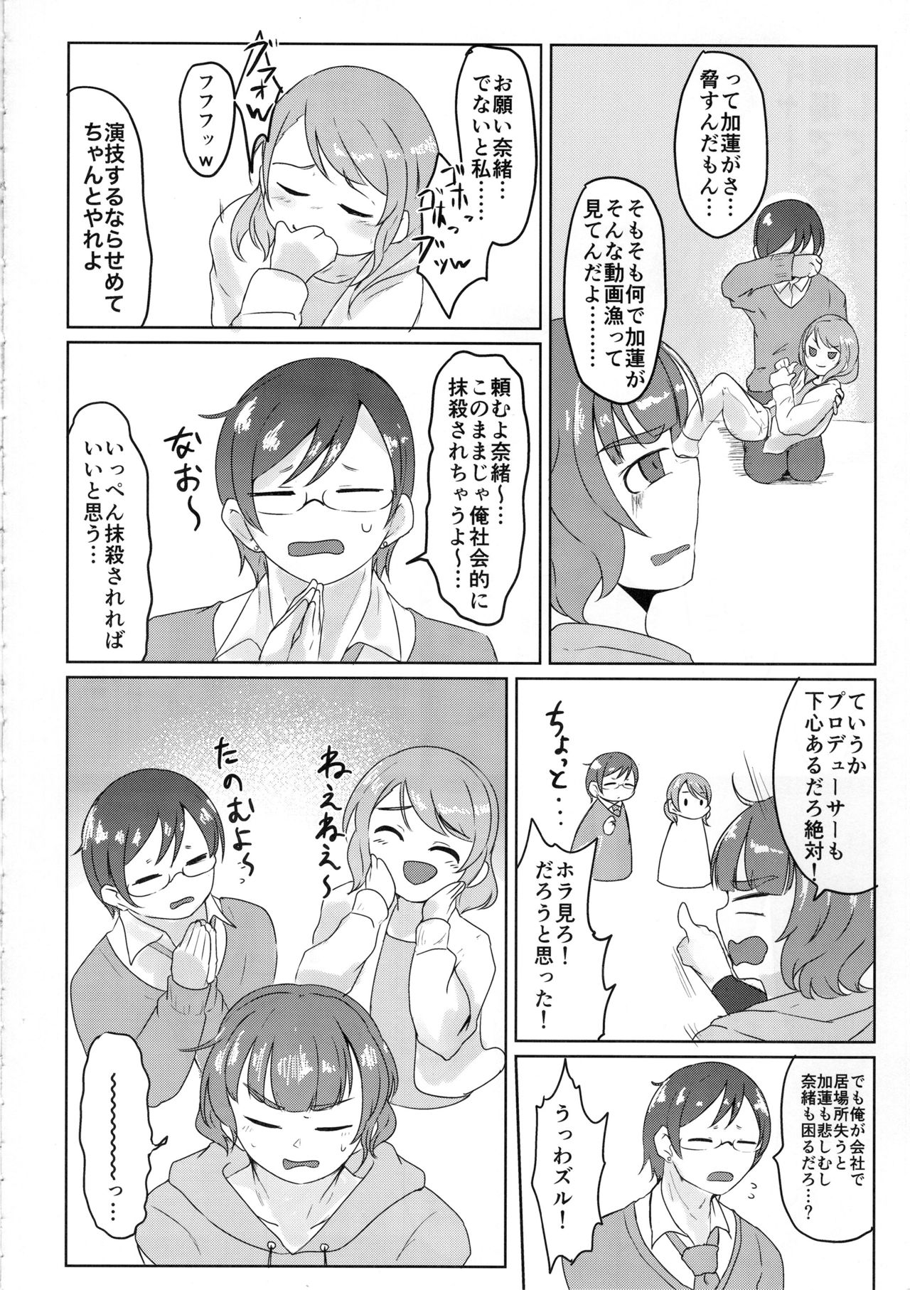 (C97) [Kekanoya (Various)] Cinderella Girls Nantaika Josou Mesu Ochi Goudou Sandodema (THE IDOLM@STER CINDERELLA GIRLS) page 51 full