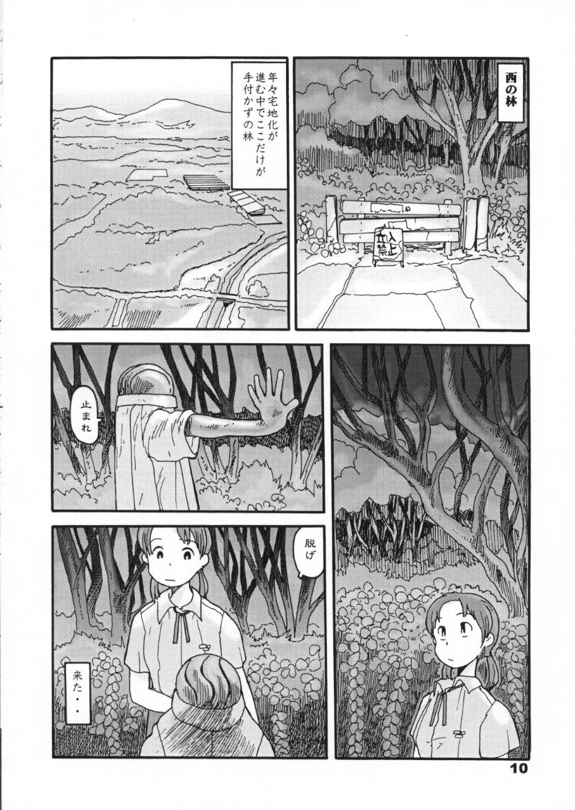 [Awatake Takahiro] Nishi no Hayashi page 8 full