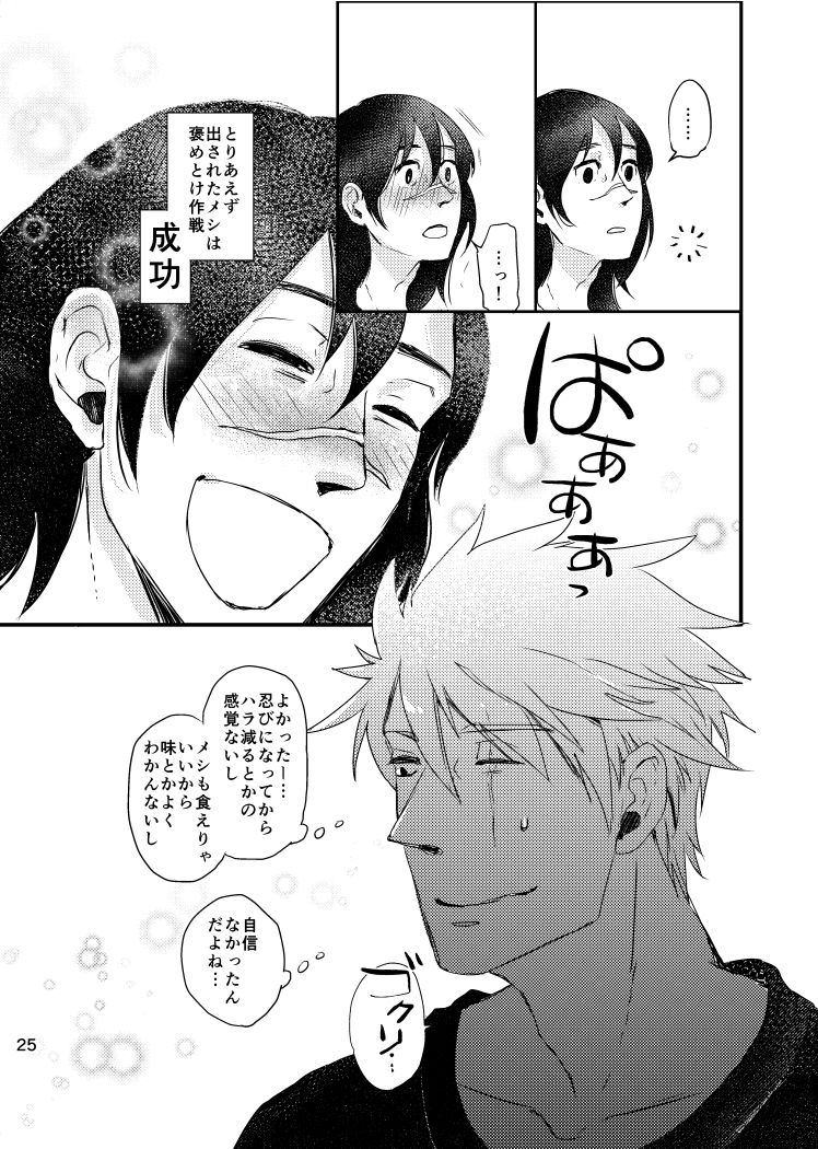 [Otona wa Wakattekurenai (Haruno Lulu)] Ao Chi (Naruto) [Digital] page 23 full