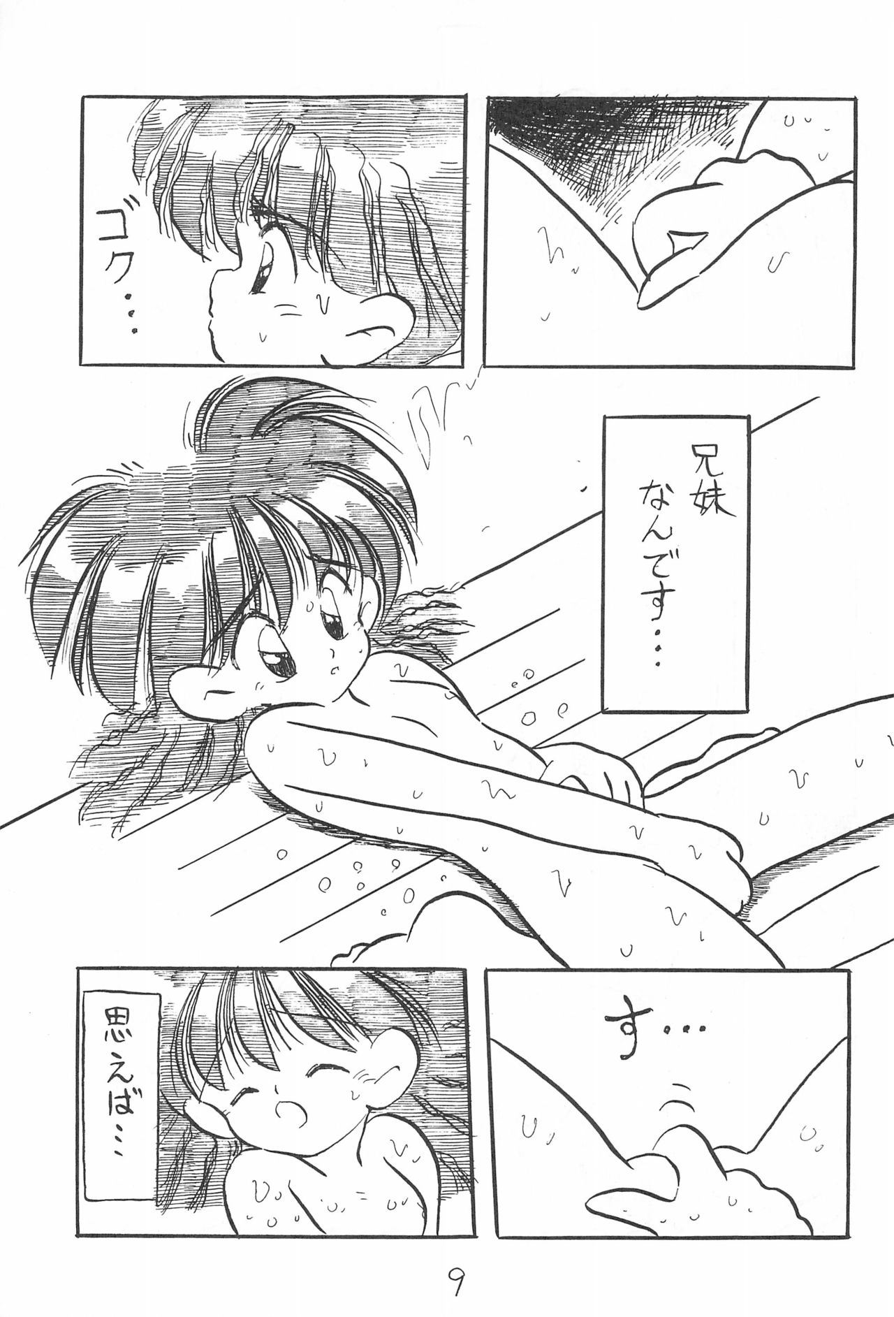 (C44) [Toorina wa Nai (Various)] Ochanomizu Chounazo Club page 9 full