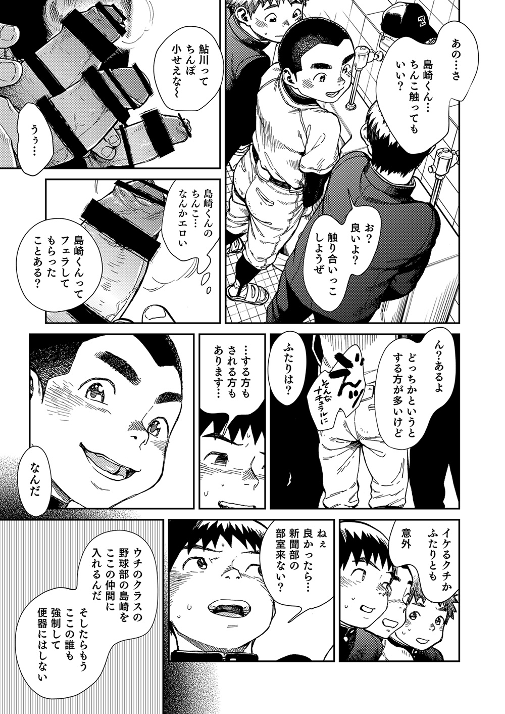 [Shounen Zoom (Juumaru Shigeru)] Manga Shounen Zoom Vol. 24 [Digital] page 9 full