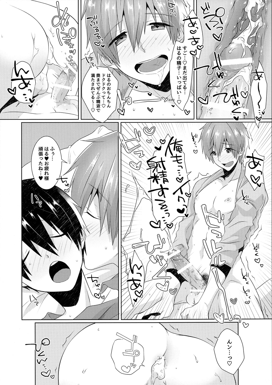 (C89) [MEMExile (Memeo)] Shishunki wa Tekireiki. 2 (Free!) page 15 full