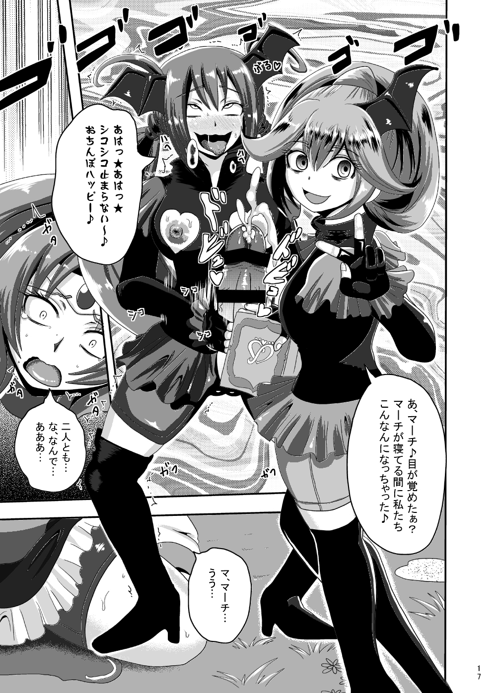 [Akuochisukii Kyoushitsu (Akuochisukii Sensei)] Sunny Ankoku Hentai 02 (Smile Precure!) page 16 full