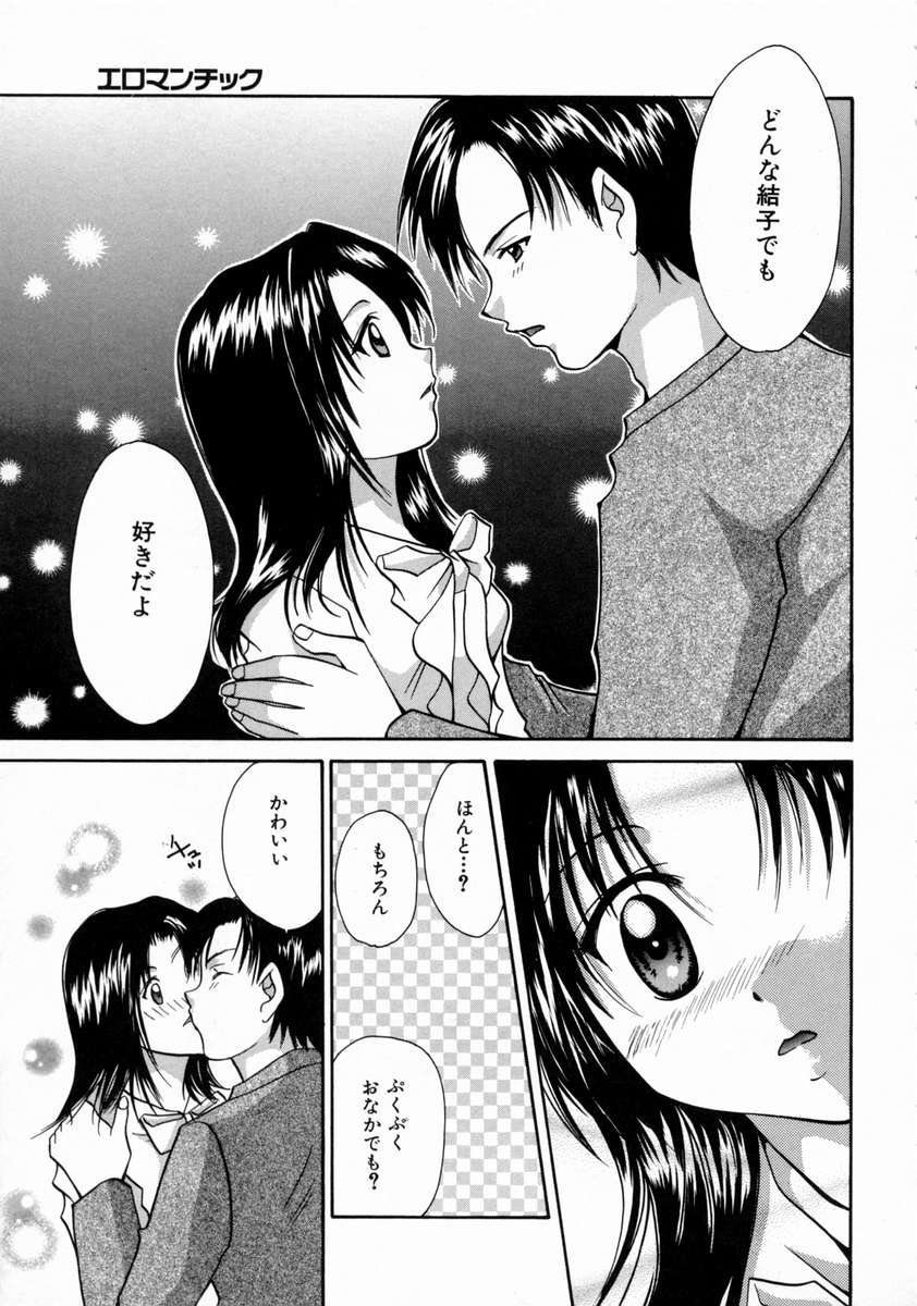 [Setsuna] Love Manual page 15 full