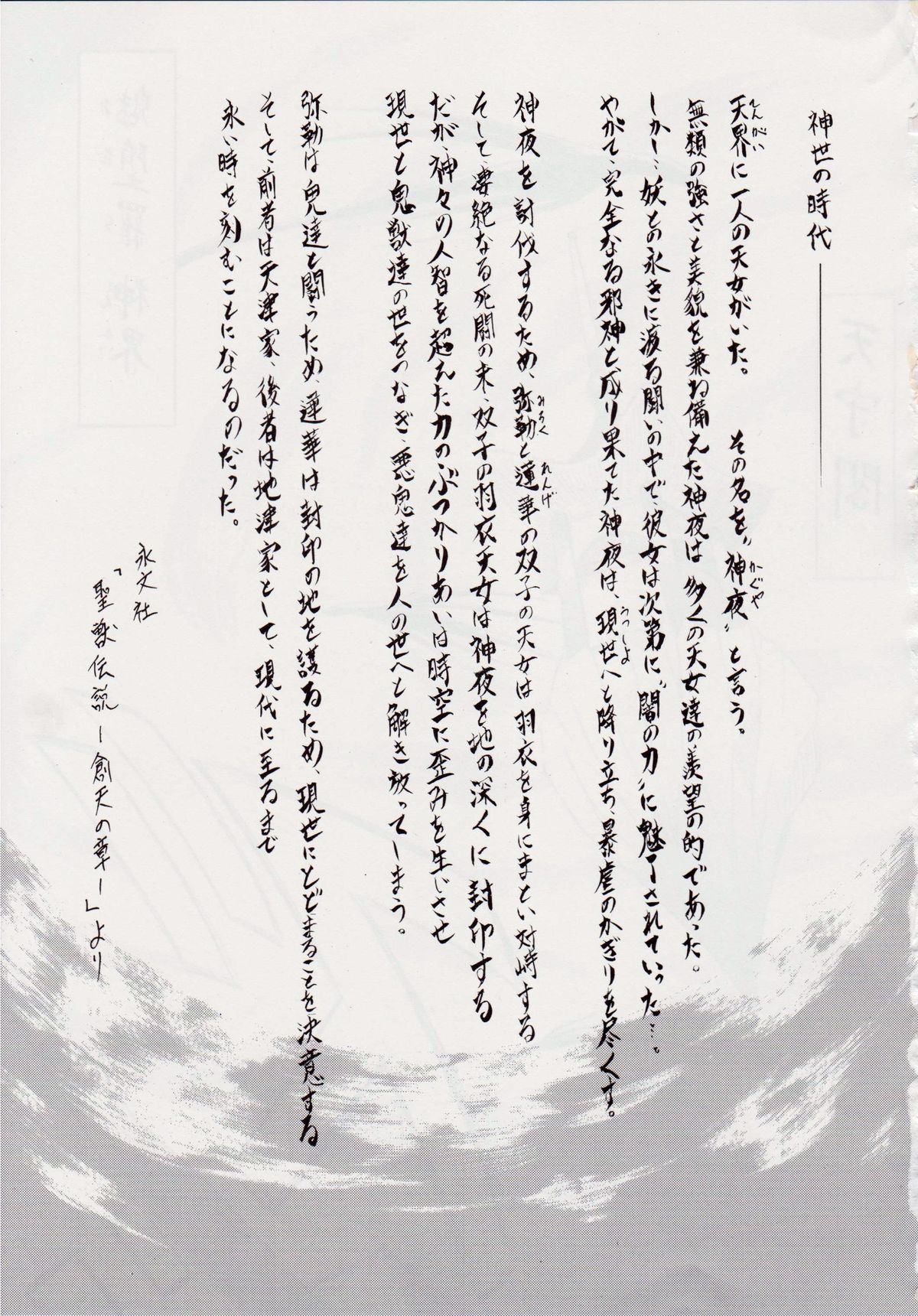 [Busou Megami (Kannaduki Kanna)] Ai & Mai II ~Shimai Ingoku~ Z (Injuu Seisen Twin Angels) page 2 full
