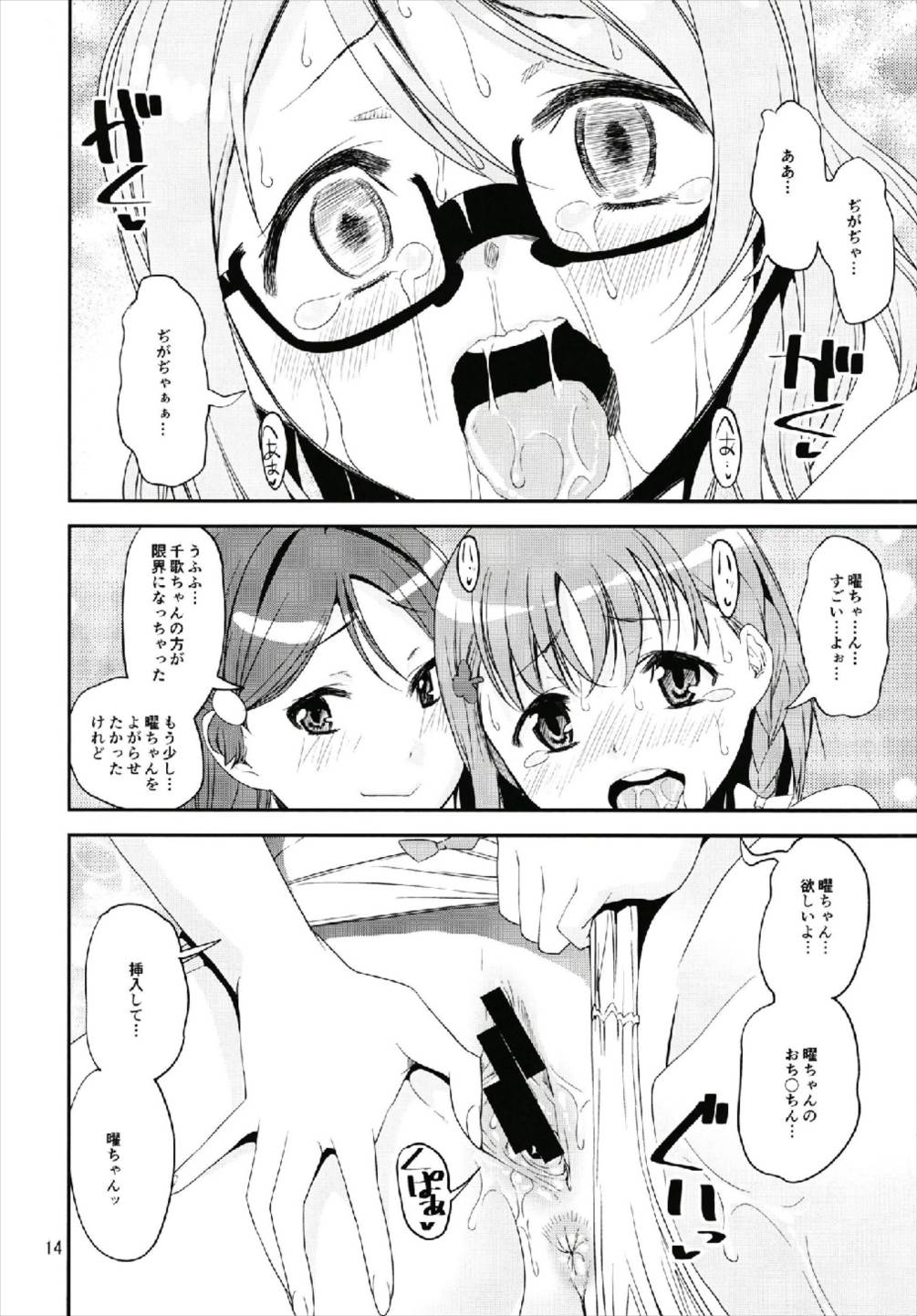 (C93) [KATAMARI-YA (Kanetsuki Masayoshi, Shinama)] Kimochi ~ YO! (Love Live! Sunshine!!) page 13 full