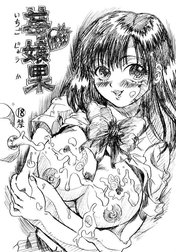 [Reimei Kikaku (Kusunoki Hyougo)] Ichigo Jouka (Ichigo 100%) page 1 full