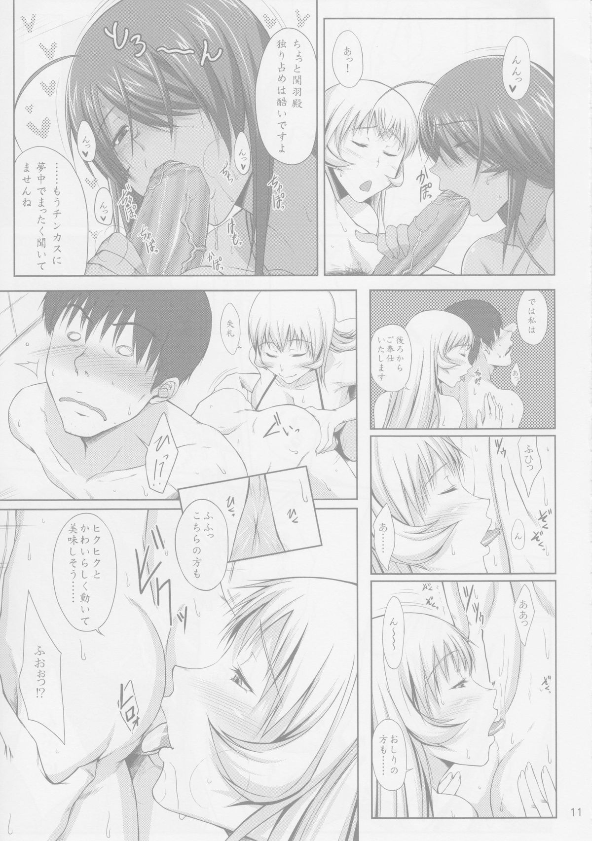 (C84) [Kikuya (Kimura Naoki)] H na Omise no Toku A Kyuu Toushi 2 Rinsha (Ikkitousen) page 10 full