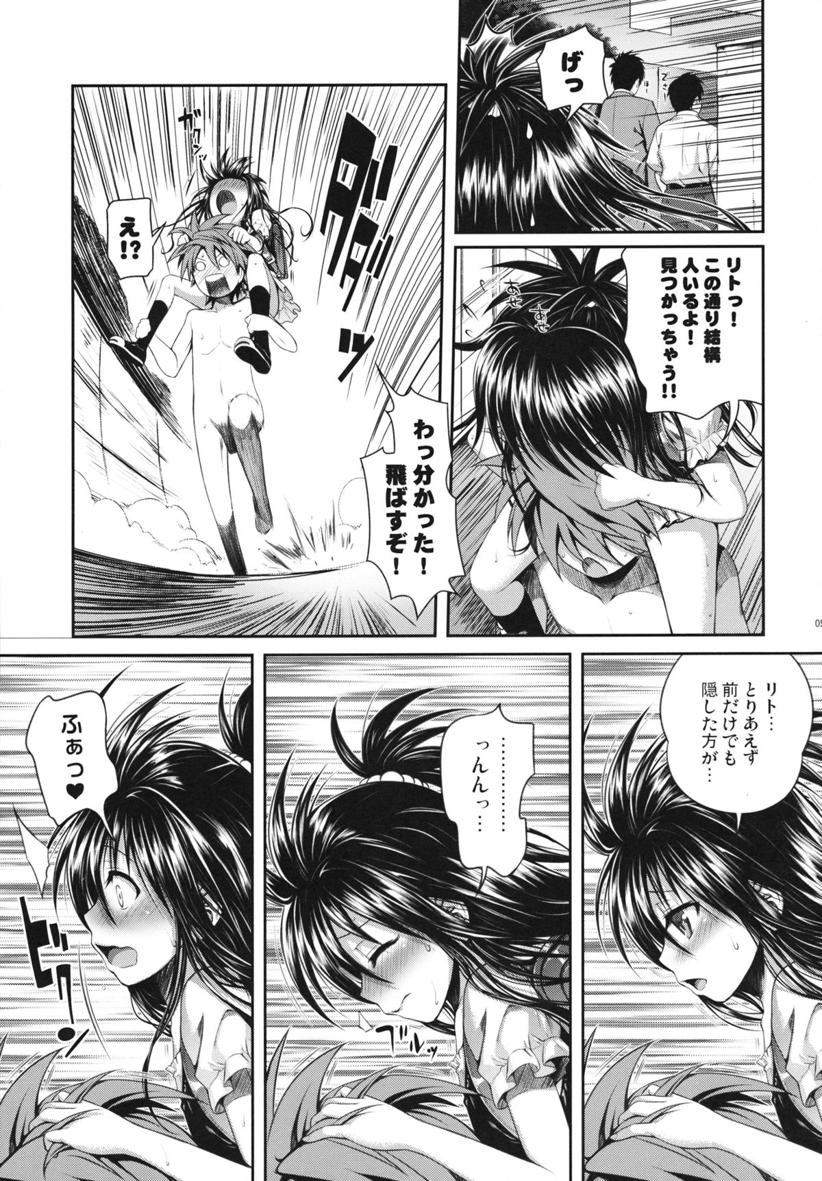 (C83) [40010 1-GO (40010 Shisakugata)] Vanished Panties (To LOVE-Ru) page 5 full