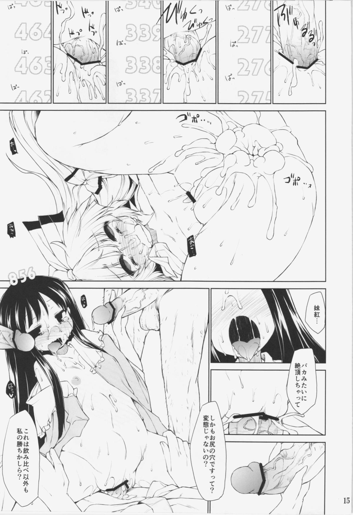 (C83) [IncluDe (Foolest)] Nonde Nonde Nomarete Nonde (Touhou Project) page 15 full