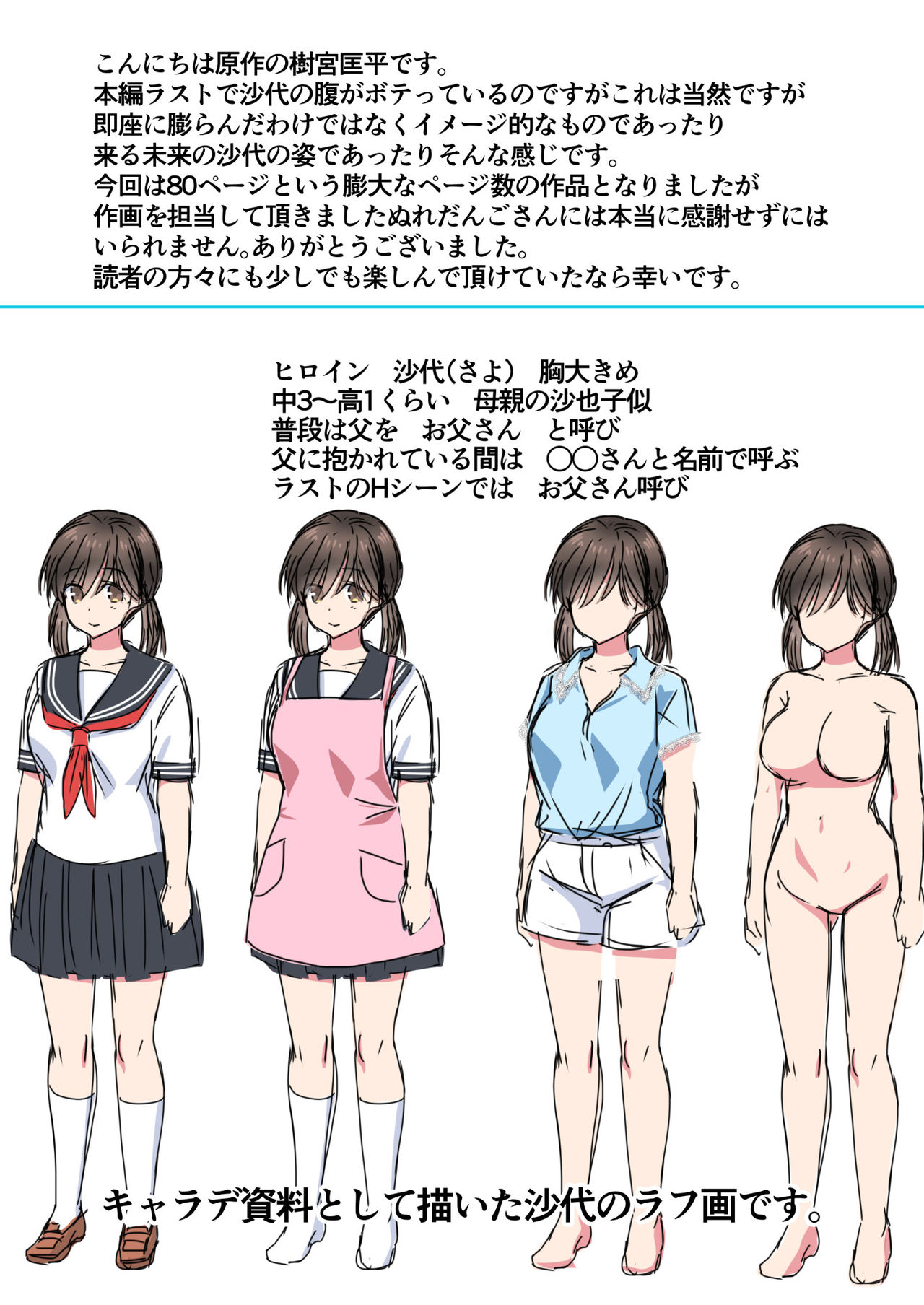 [Eclipse (Shigemiya Kyouhei)] Migawari Tsuma -Naki Haha no Kawari ni Chichioya ni Dakareru Musume- page 82 full