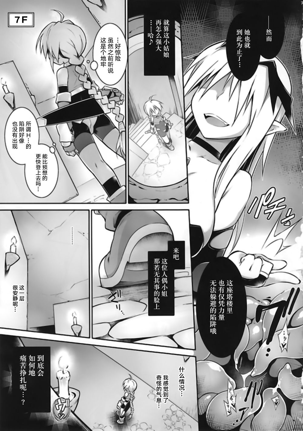 (C92) [Tomoshibiya Koubou (Tomoshibi Hidekazu)] Ero Trap Dungeon B [Chinese] [新桥月白日语社] page 8 full