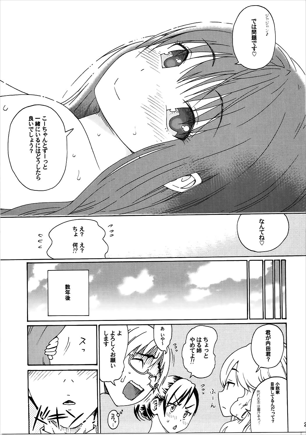 (C91)  [Amazake Hatosyo-ten (Yoshu Ohepe)] seventeen vol. 12 (Ane Doki) page 22 full