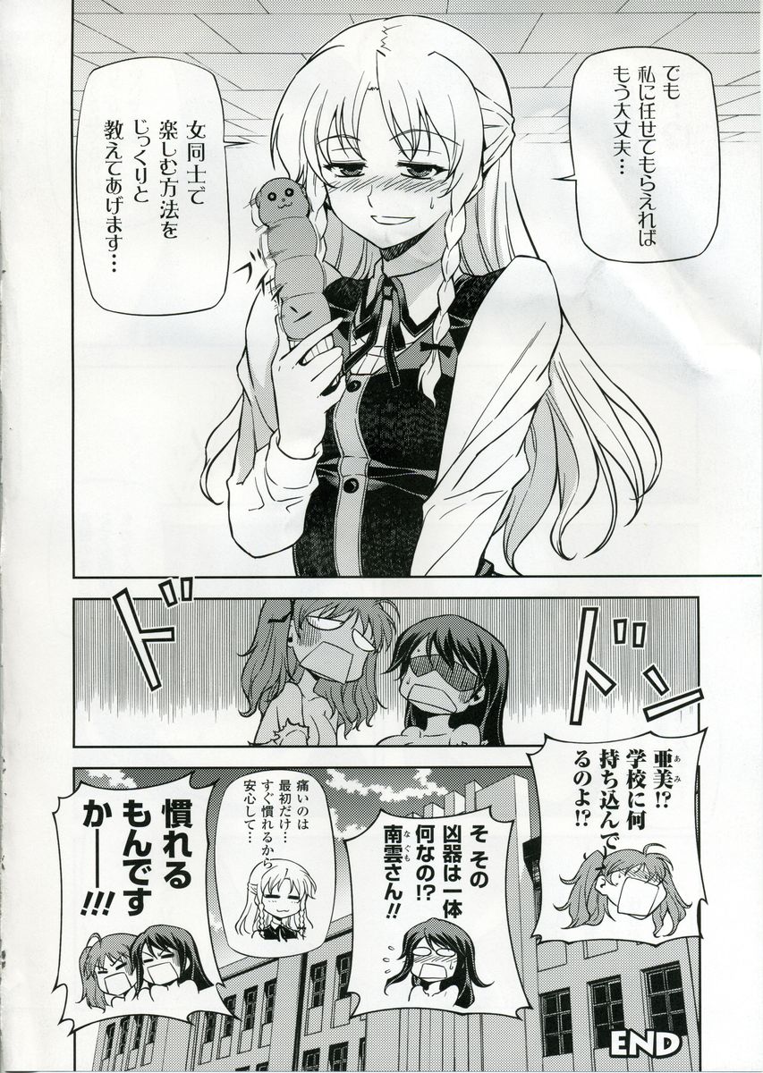 (C75) [CDPA (Various)] CROSS MAKE (Freezing, Unbalance ×2) page 43 full