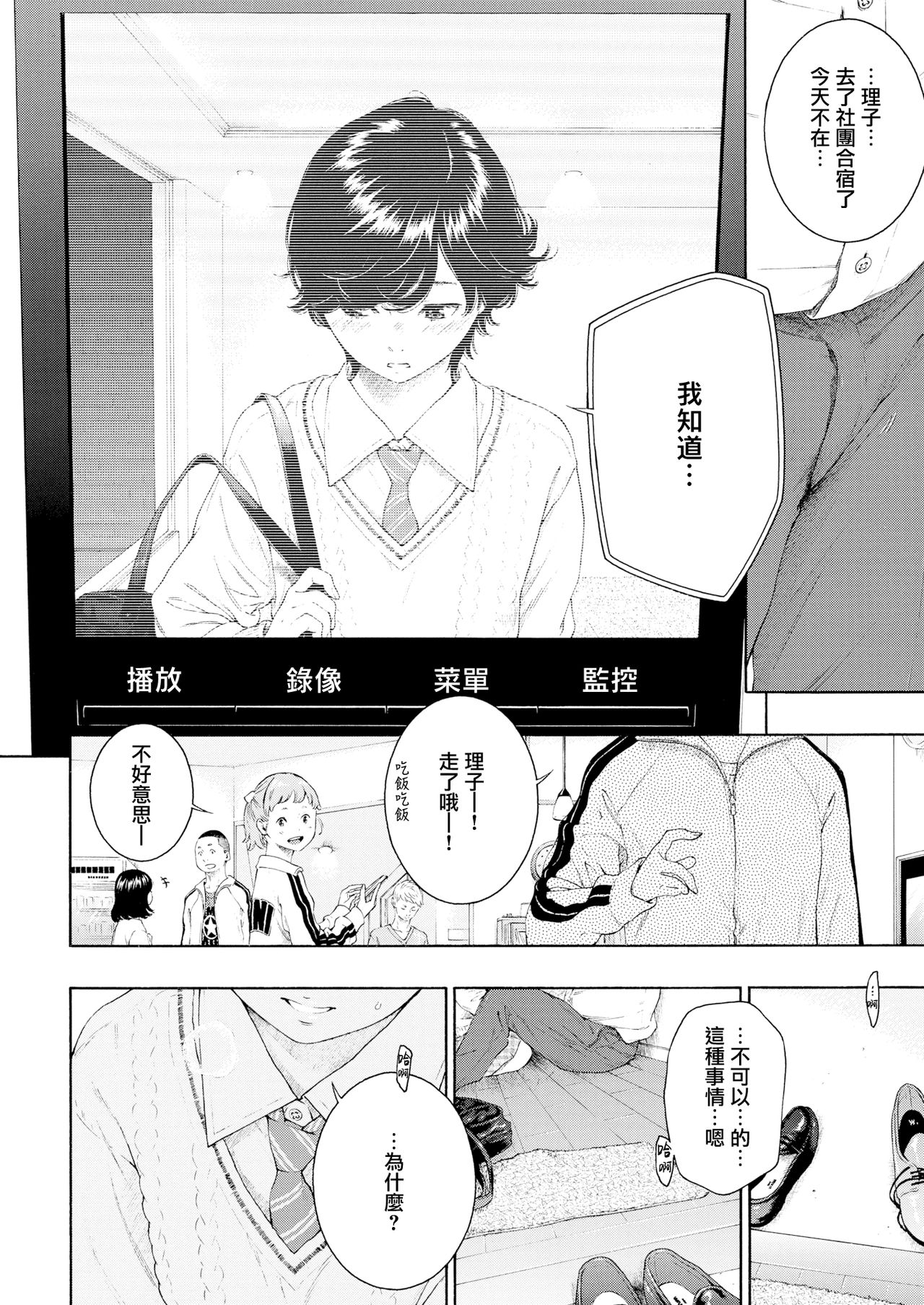 [Key] Yuuwaku (COMIC Kairakuten 2018-12) [Chinese] [無邪気漢化組] [Digital] page 12 full