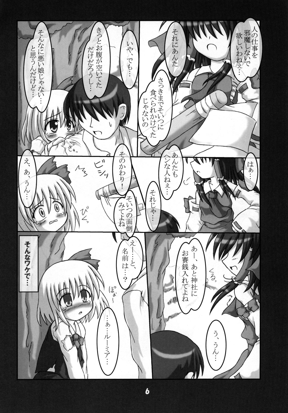 (SC31) [Schwester (Inasaki Shirau)] Tabete mo Ii no? (Touhou Project) page 5 full