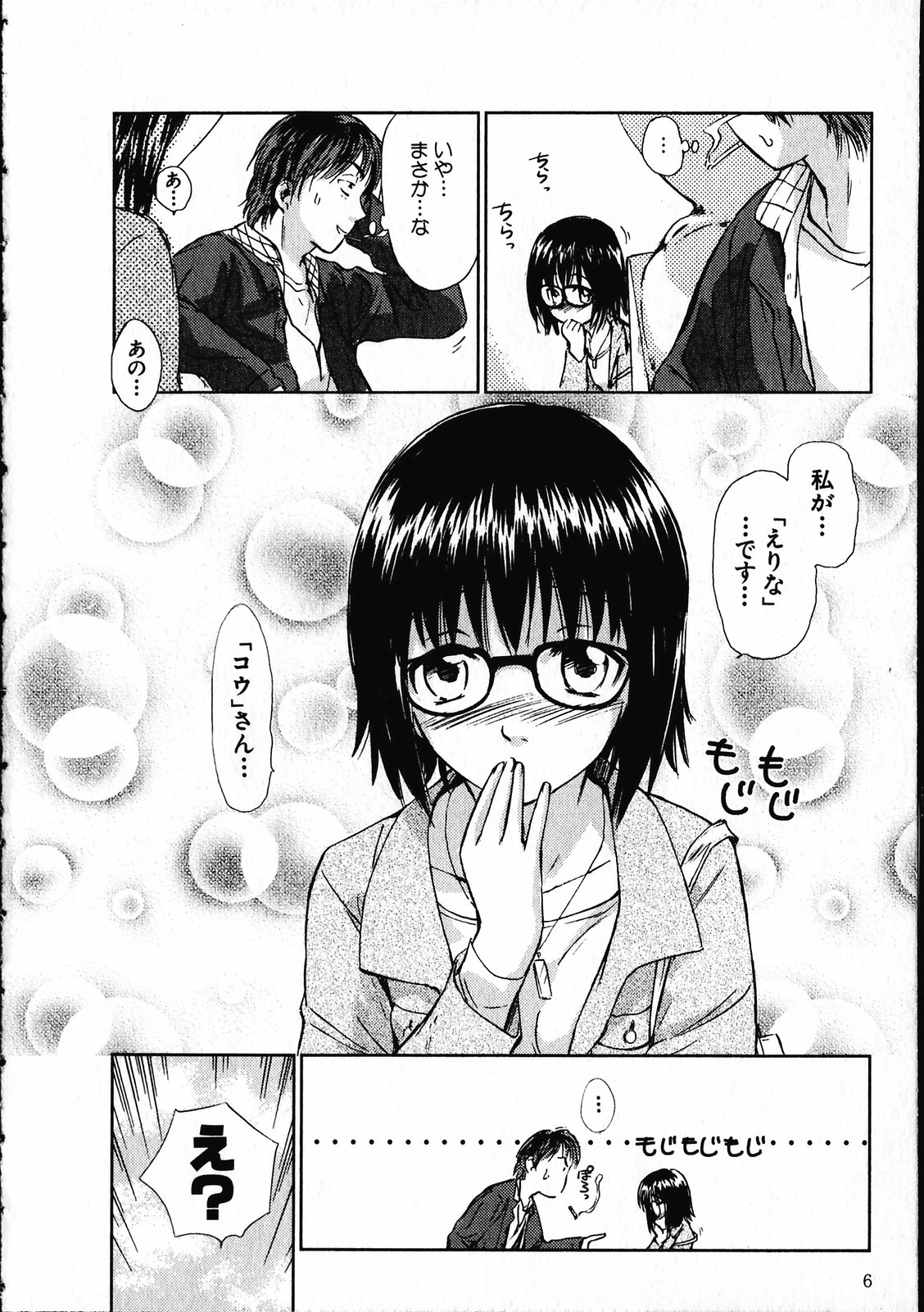 [Mutsuki Tsutomu] Online na Kanojo page 7 full