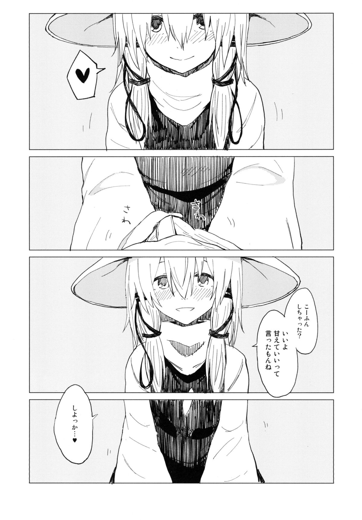 [100yenMoFA (Mirino)] Suwa Nee-chan Amaesasete! Suwa Shota Bangaihen 3 (Touhou Project) [Digital] page 11 full