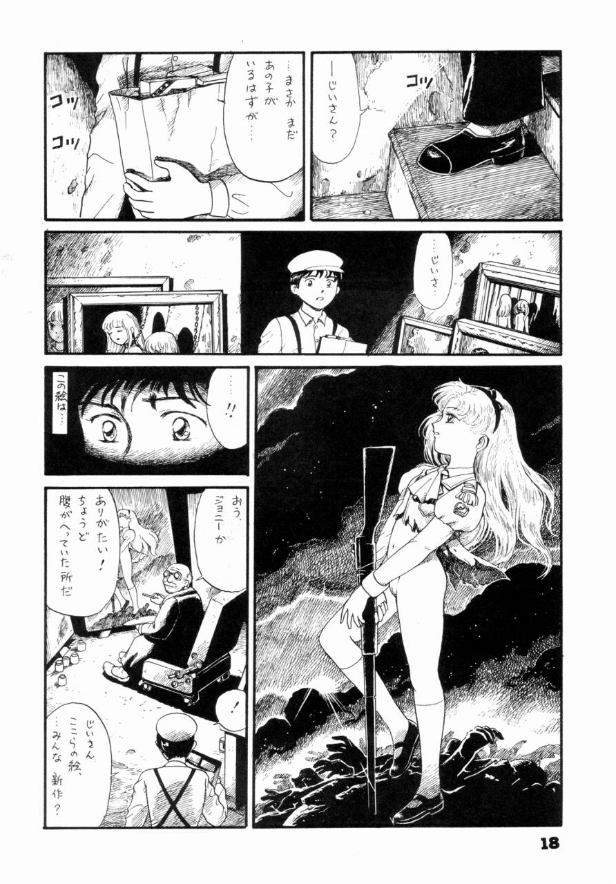 (C46) [The Garden (Itou Masaya)] Watashi wa mezameteiru toki, yume wo miru I Dream but Am Awake page 17 full