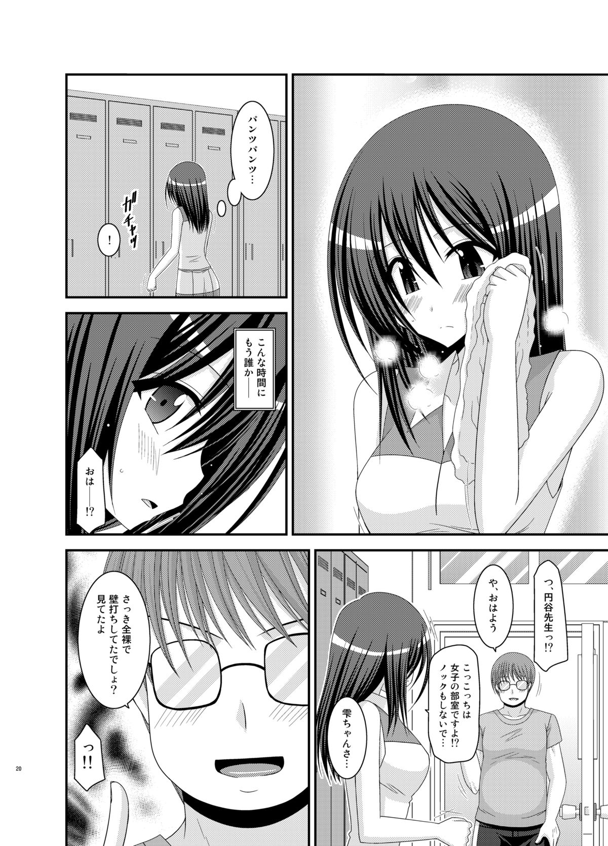 (C83) [valssu (Charu)] Valssu No.100 page 19 full