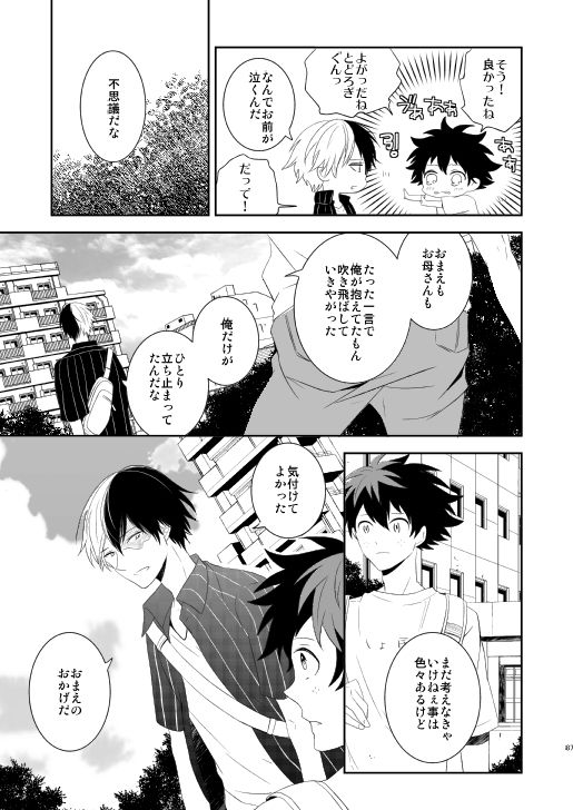 [Aikan Elegy (Yoshida Chiaki)] Ureta Sekai no Oto o Kikasete (Boku no Hero Academia) [Digital] page 86 full