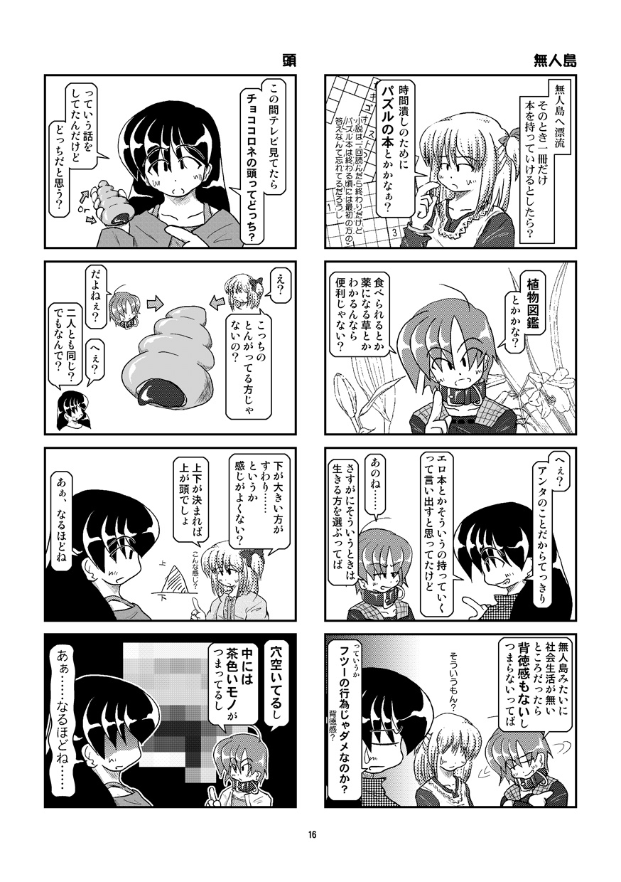 [Mumeigei] Kubiwa Diary 6 page 16 full