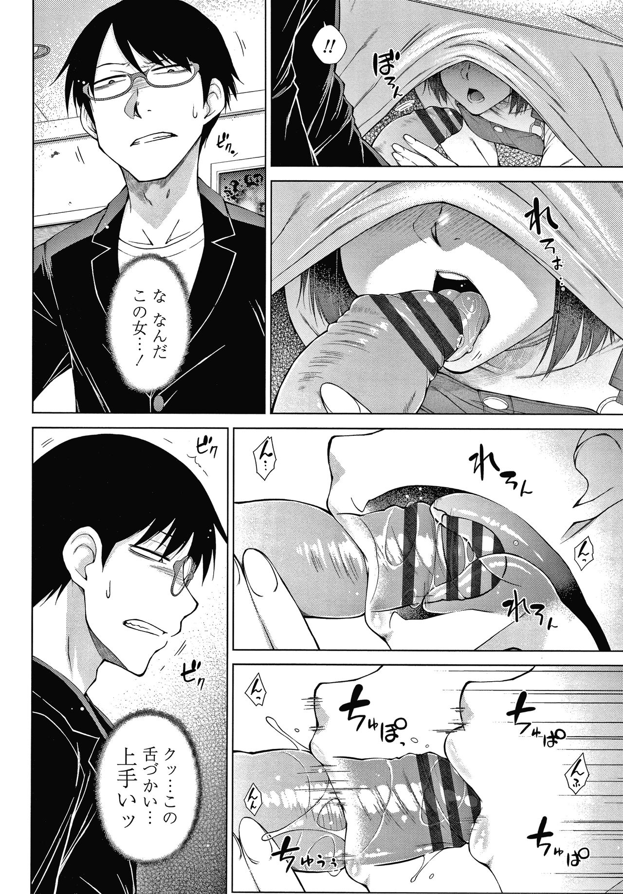 [Igarashi Shouno] Saikyou Hikikomori Onzoushi no Torokeru Konkatsu Harem page 33 full
