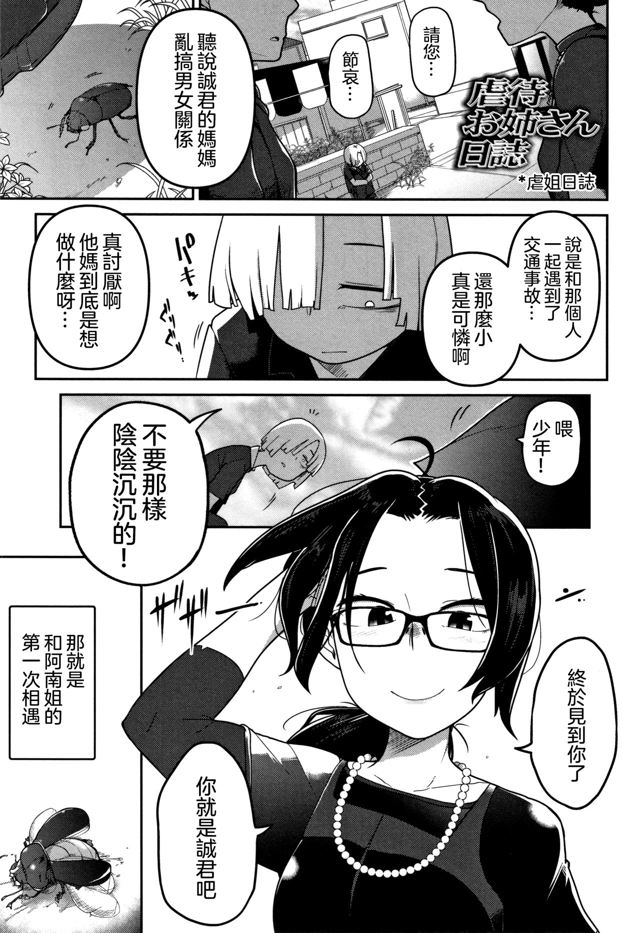 [Tsukusun] Gyaku●Onee-san Nisshi | 虐姐日誌 (Ryona King Vol. 4) [Chinese] [沒有漢化] page 2 full