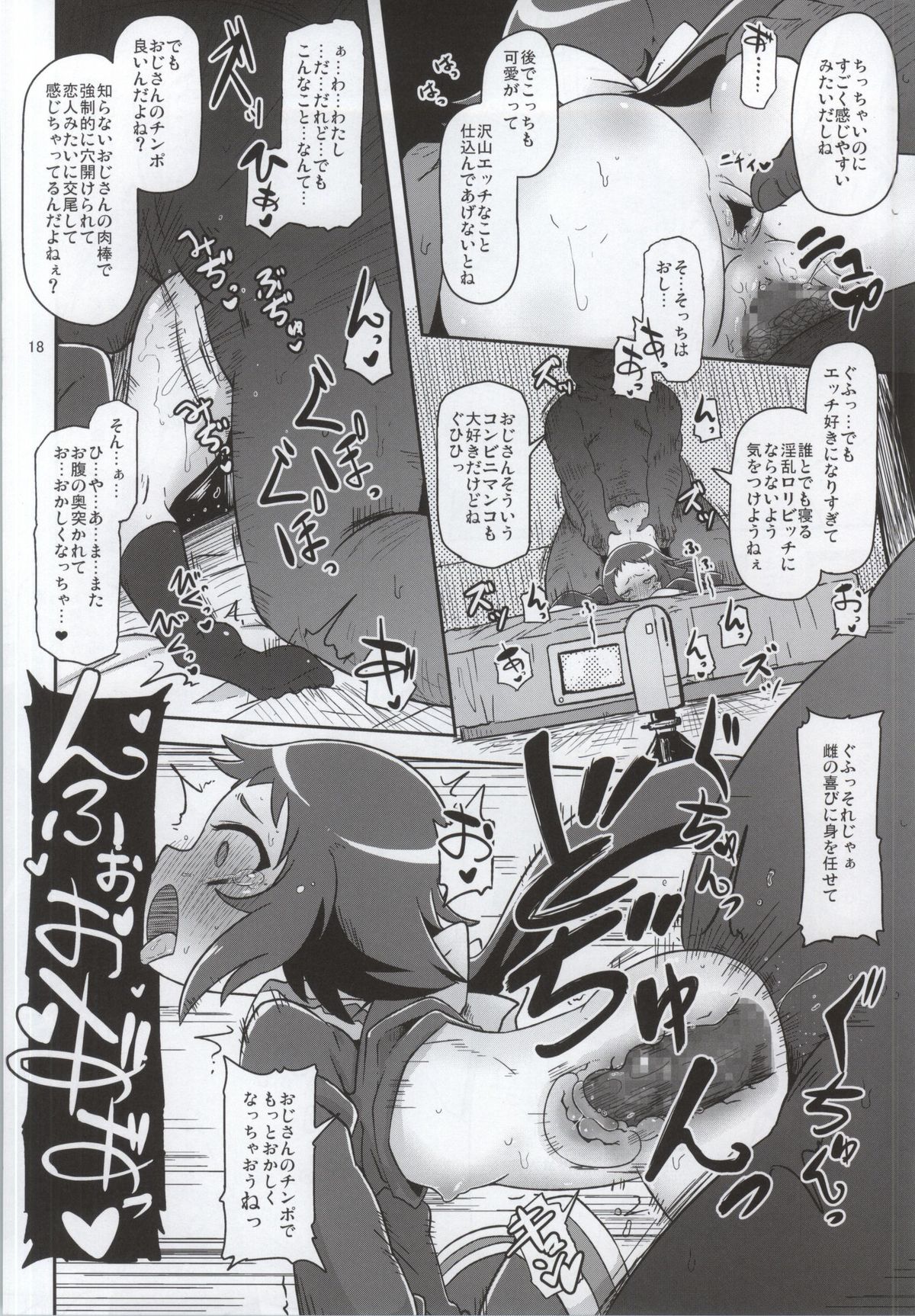 (COMIC1☆8) [HellDevice (nalvas)] Tokai no Cabbage Batake (Mikakunin de Shinkoukei) page 17 full