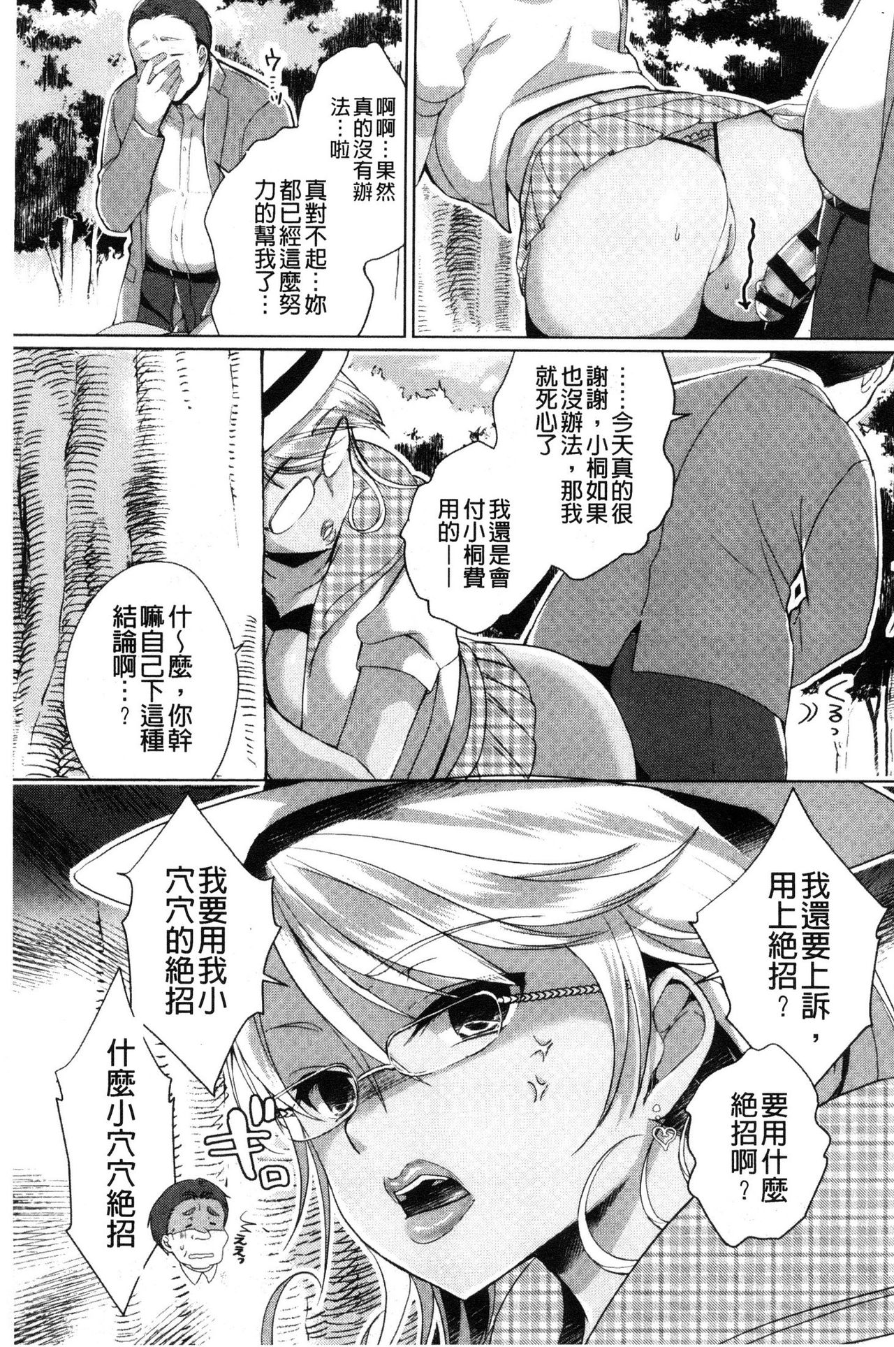 [Achumuchi] Alternative Friends ~Intelli Bitch no Omanko Zanmai na Seishun~ [Chinese] page 56 full