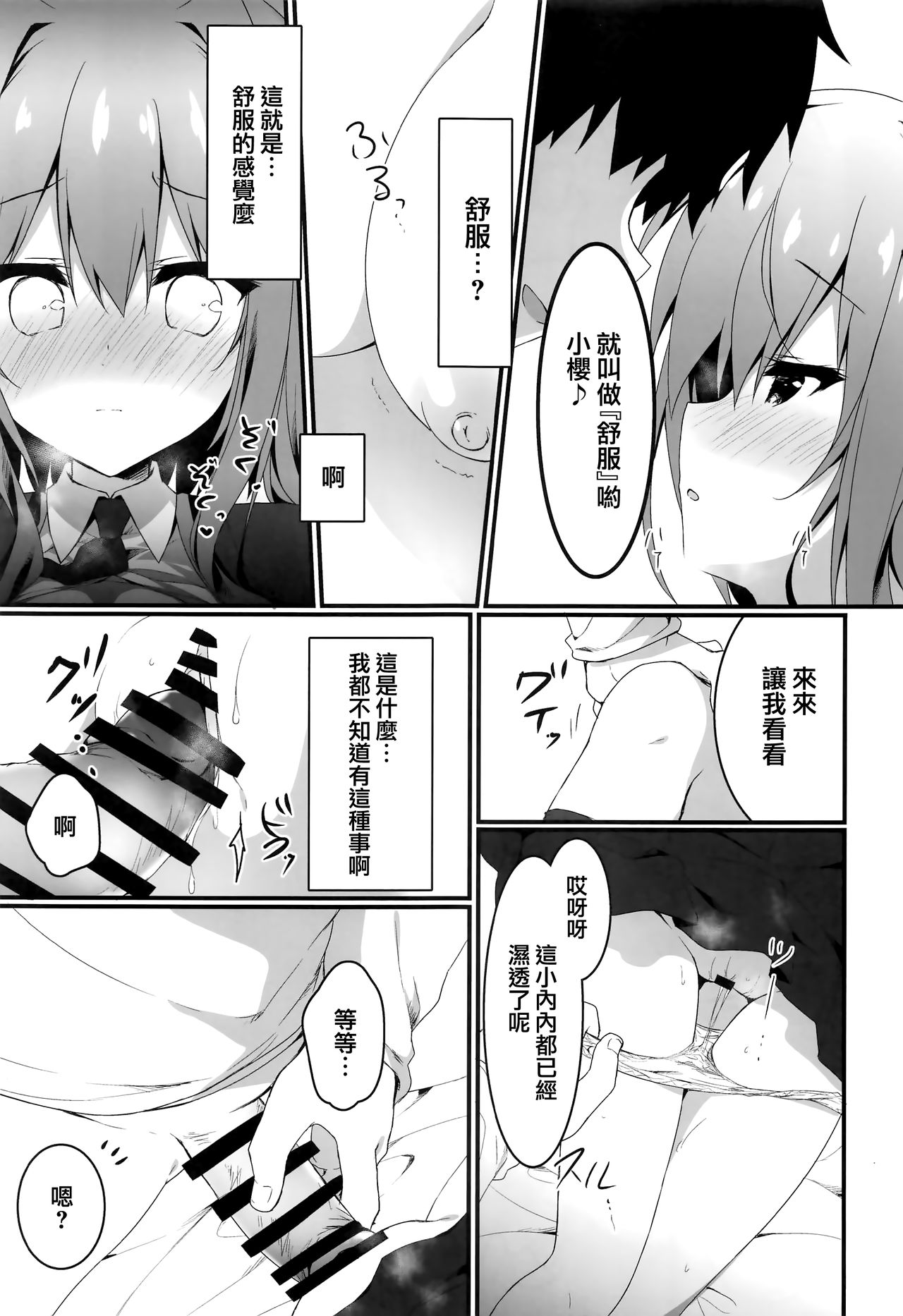 (COMIC1☆15) [Citron no mori (Yuzuna Hiyo)] Oppabu de Shimei Shita JK o Otoshita Hanashi. [Chinese] [兔司姬漢化組] page 13 full