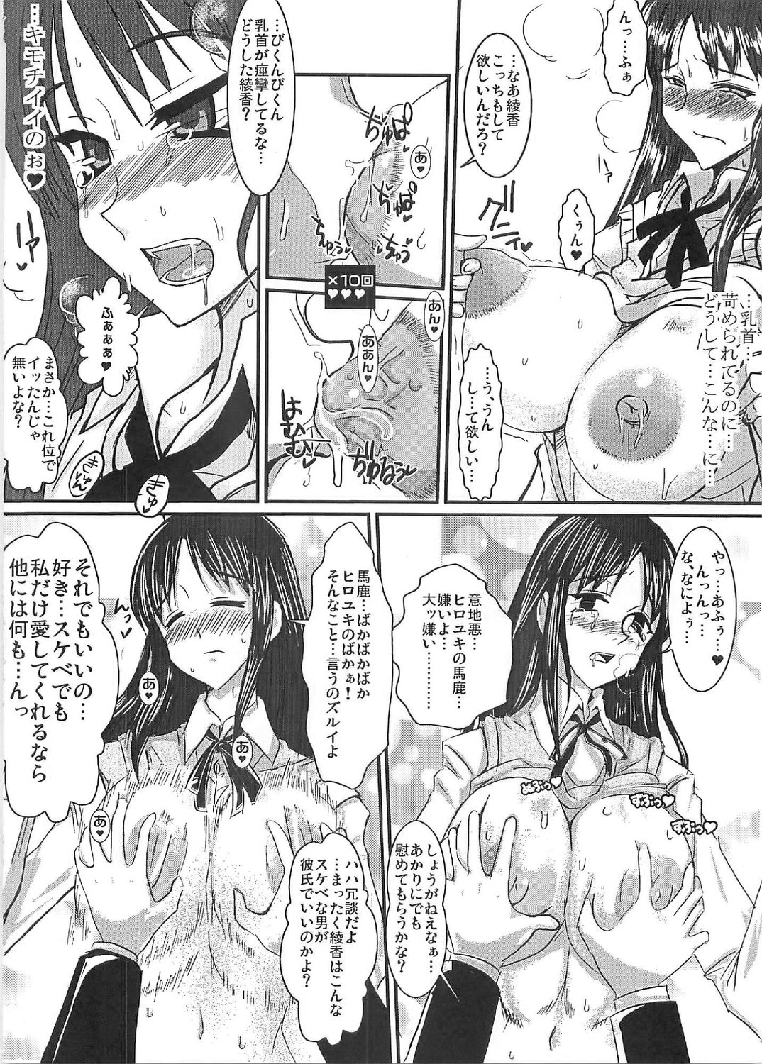 (C69) [YOMOTHUHIRASAKA (bbsacon)] Momojiri Ayaka Ayaca Anus Bullying Love (ToHeart) page 9 full