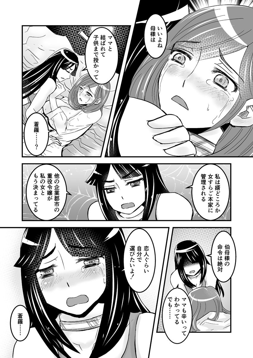 [Biaticaeroparobu (S. Yoshida)] 1話後編25頁【母子相姦・毒母百合】ユリ母iN（ユリボイン） Vol. 1 - Part 2 page 16 full