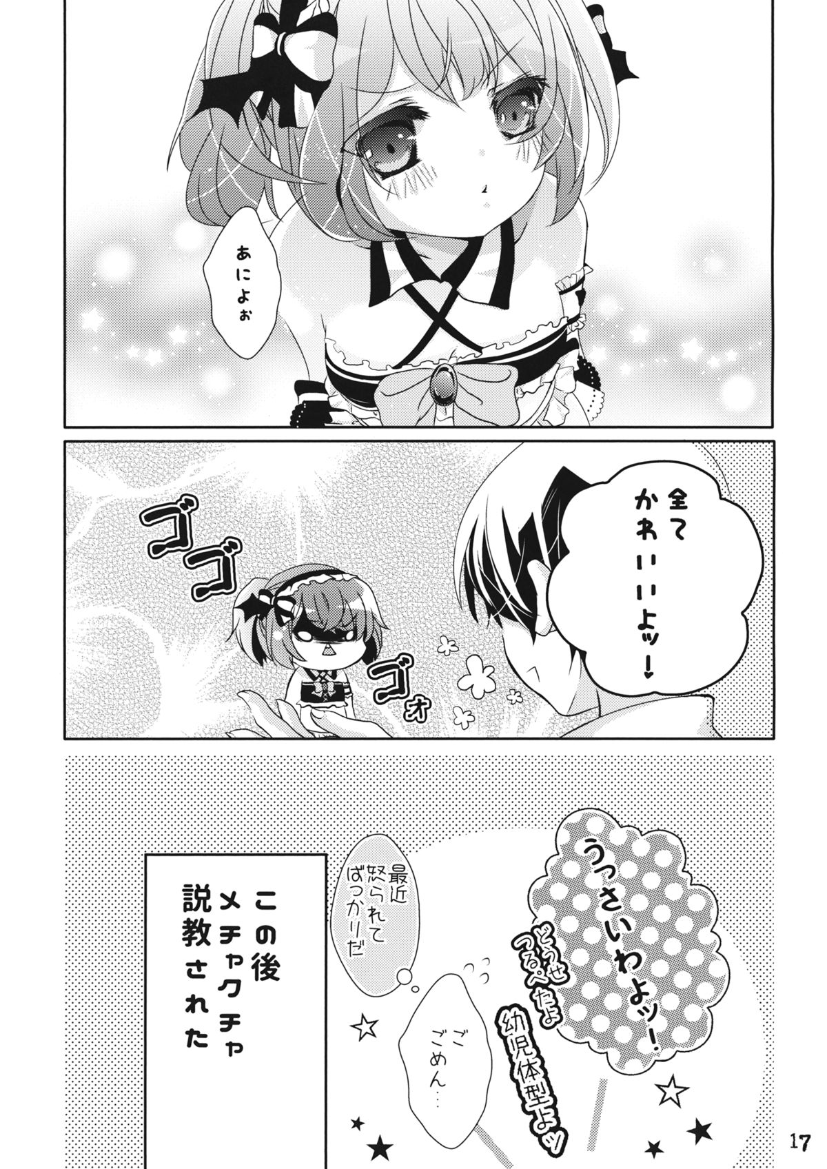 (C88) [Mikenekotei (Mike)] Nantettatte Idol 3 (Touhou Project) page 16 full