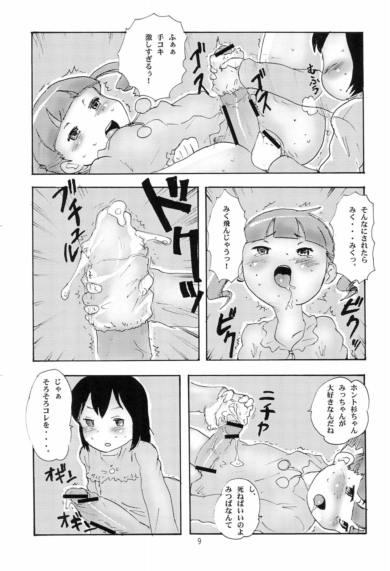 (Futaket 7) [Under Village (KANERU)] Gachinko 1V (Mitsudomoe) page 9 full