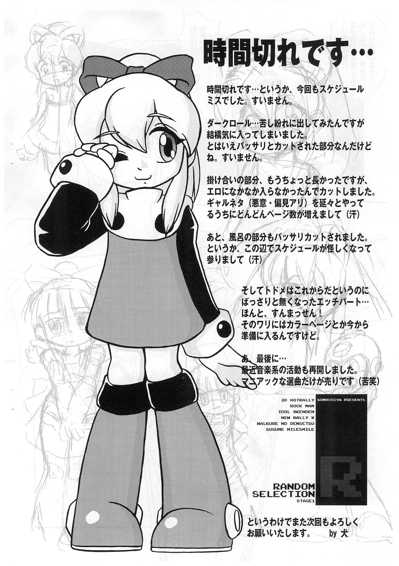 (C76) [Komachiya (Inu)] ROCK’N ROLL KIDS 2ND Wave (Megaman) page 20 full
