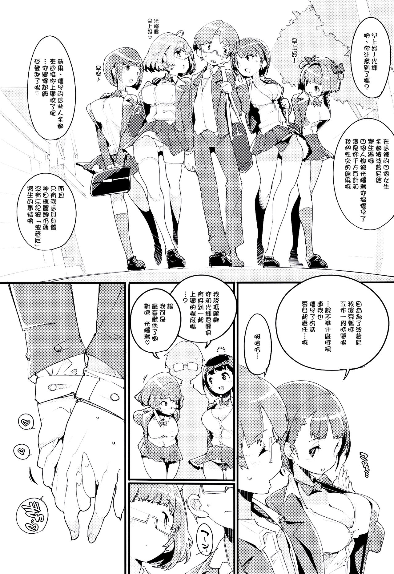 (C97) [Potato Salad (Kurisu)] Popuni Kei Joshi Panic! Vol. 9 [Chinese] [后悔的神官个人汉化] page 3 full