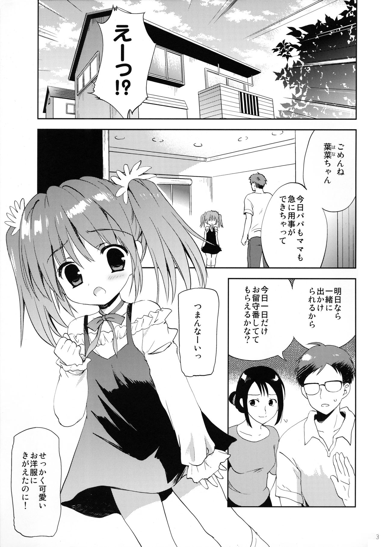 [Korisuya (Korisu)] GW wa Oji-san to Mainichi Sex Shitemasu page 3 full