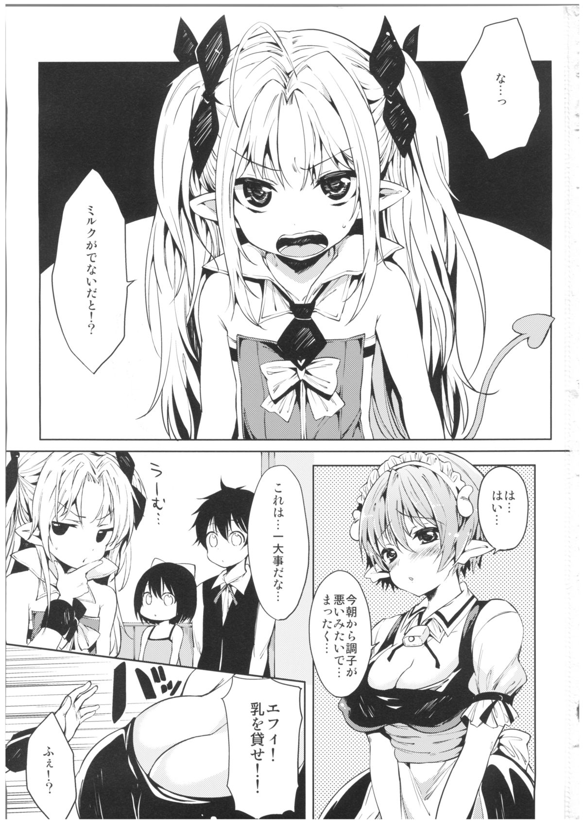 (C80) [Pannacotta (Shono Kotaro)] Effie's Milk (Lotte no Omocha!) page 3 full