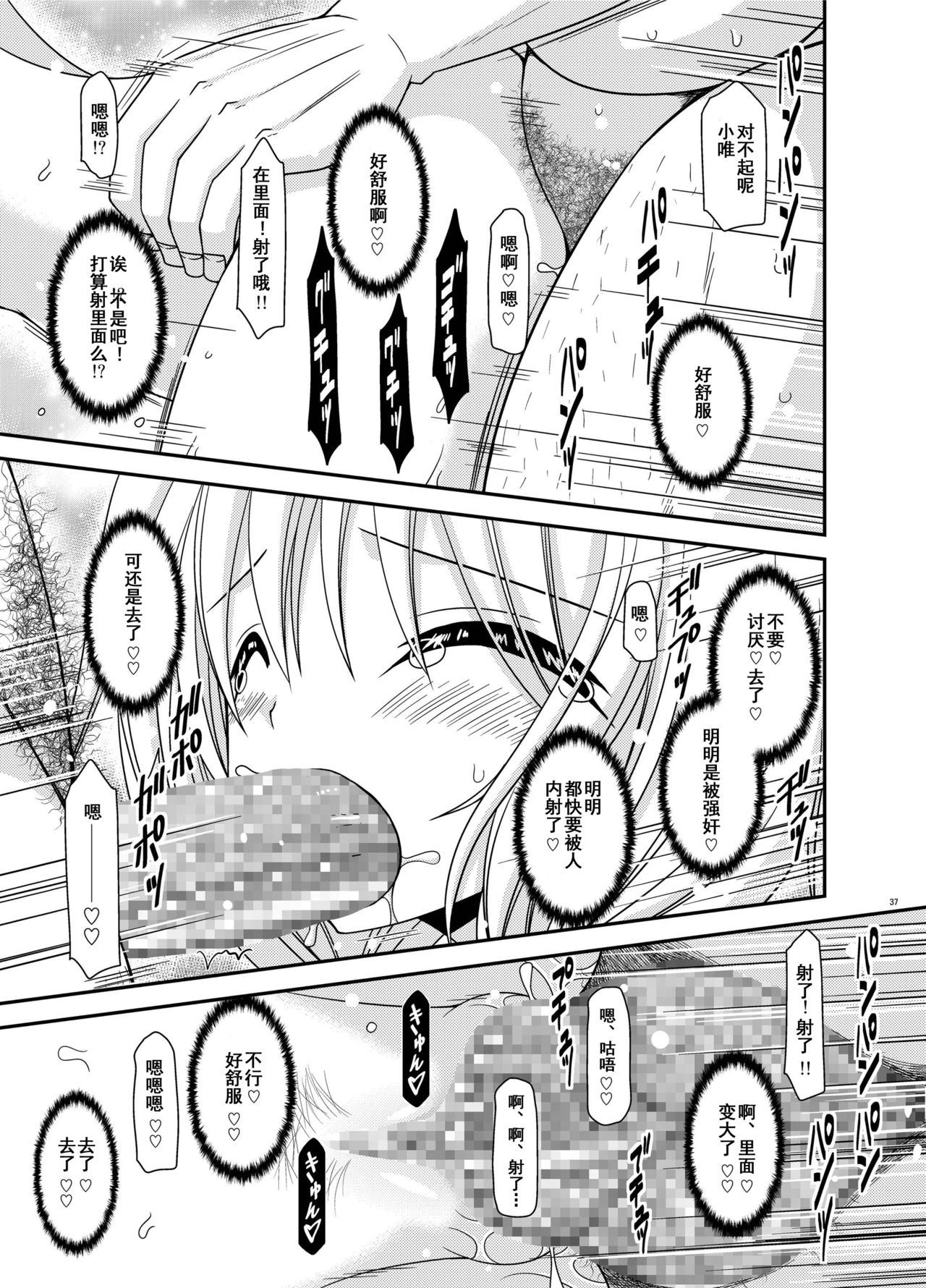 [valssu (Charu)] Roshutsu Shoujo Nikki 18 Satsume [Chinese] [流星汉化] [Digital] page 36 full