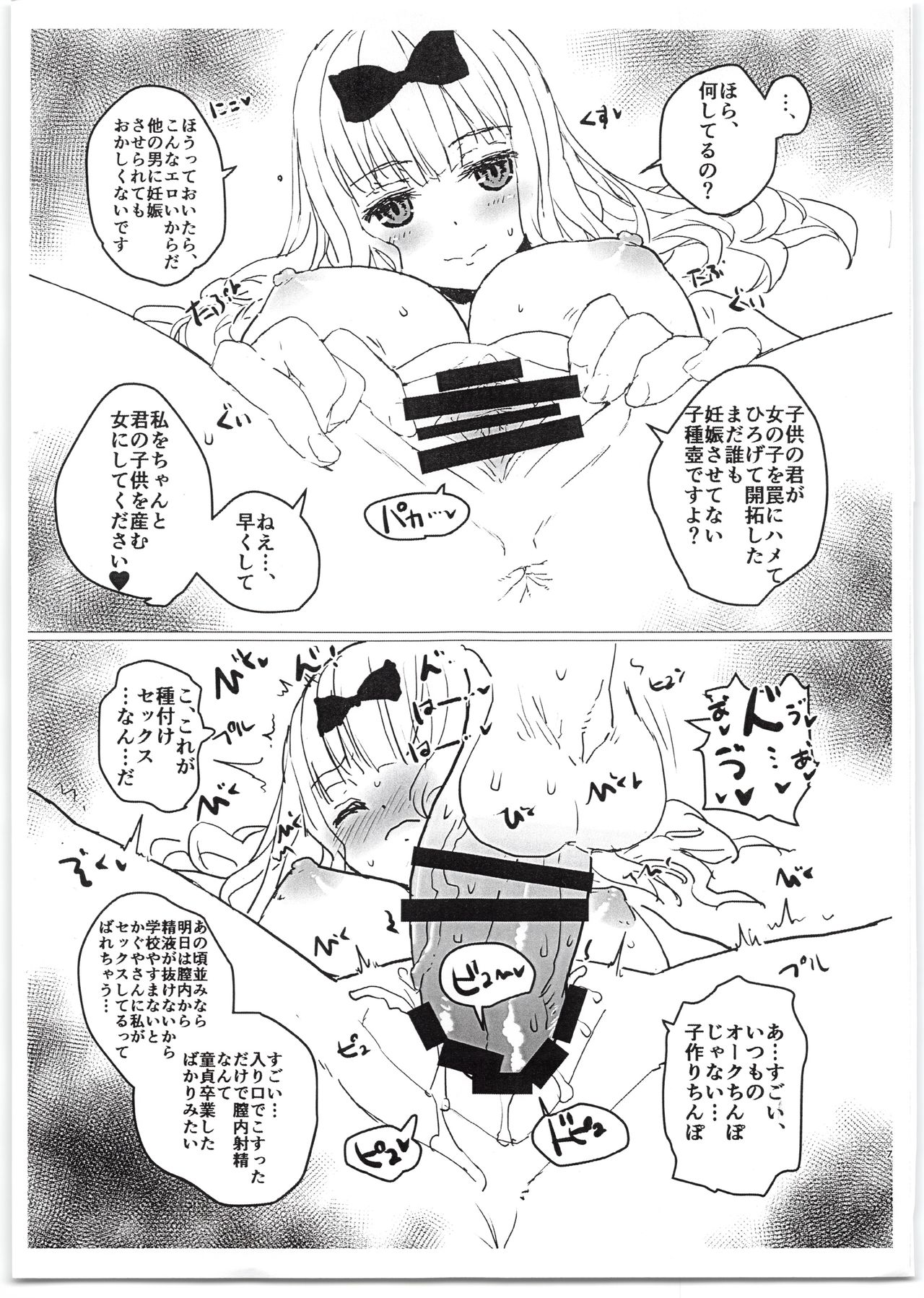 (C95) [Tololinco (Tololi)] Fujiwara-shoki to Shounen (Kaguya-sama wa Kokurasetai) page 7 full