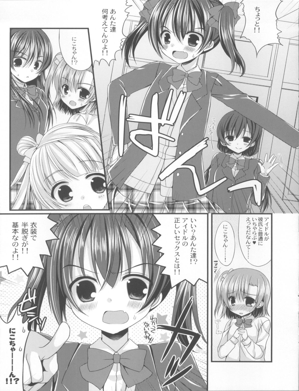 (C84) [Gachapin Mukku. (Mukai Kiyoharu)] Honoka-chan to Ichaicha Ecchi ga Shitai!! (Love Live!) page 10 full