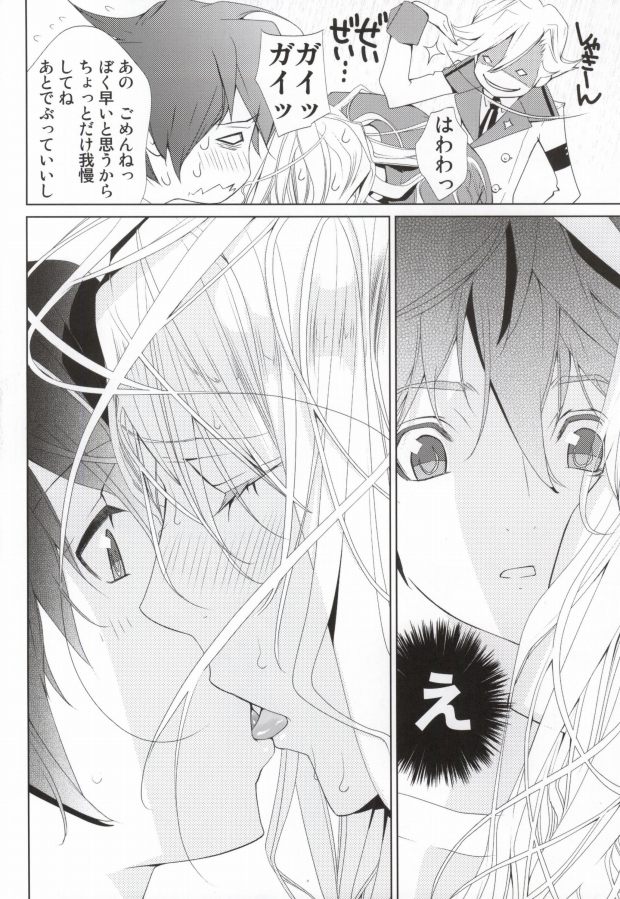 [BiniPin (LucieQ)] Zankoku no Gekijou (Guilty Crown) page 21 full