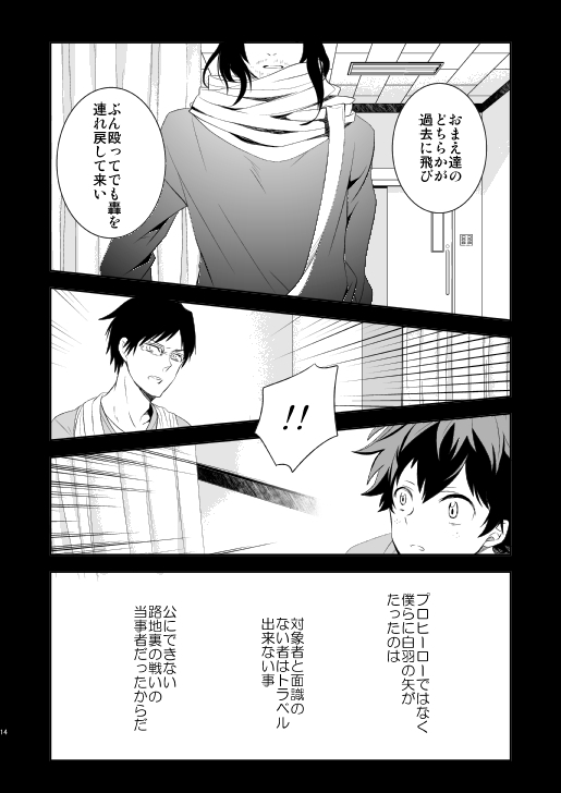 [Aikan Elegy (Yoshida Chiaki)] Ureta Sekai no Oto o Kikasete (Boku no Hero Academia) [Digital] page 14 full