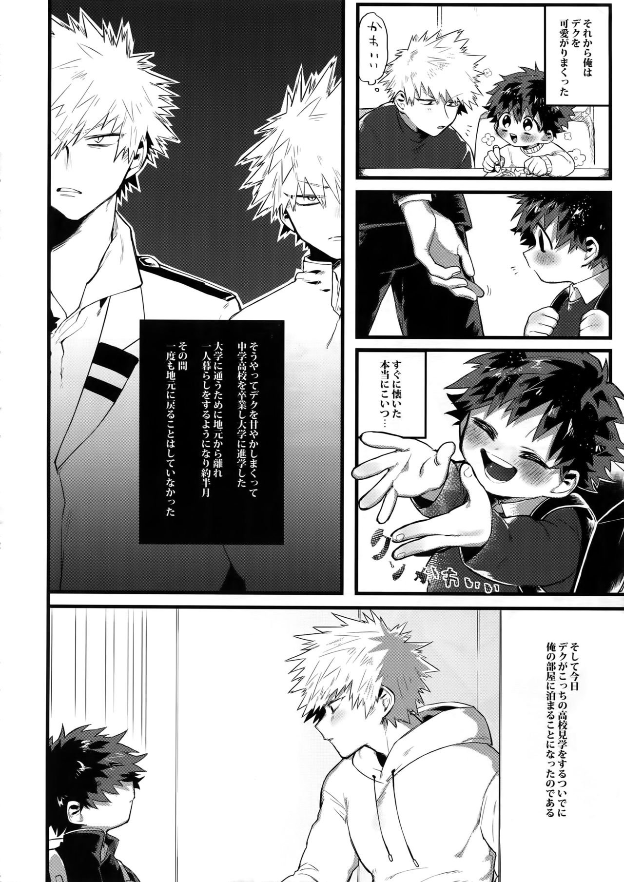 (HaruCC23) [!POCO (NAO)] Haru no Nakimushi (Boku no Hero Academia) page 7 full