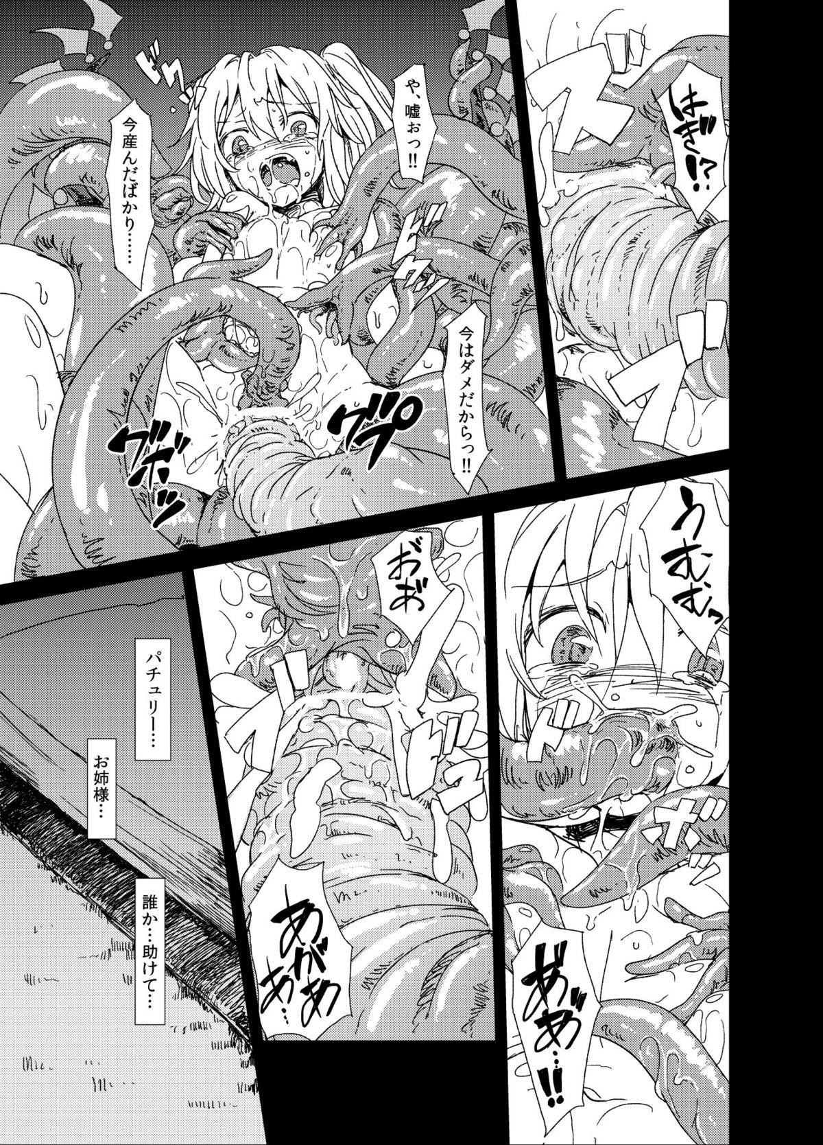 (Kouroumu 9) [Satei (s73d)] Shoku Fla (Touhou Project) page 16 full