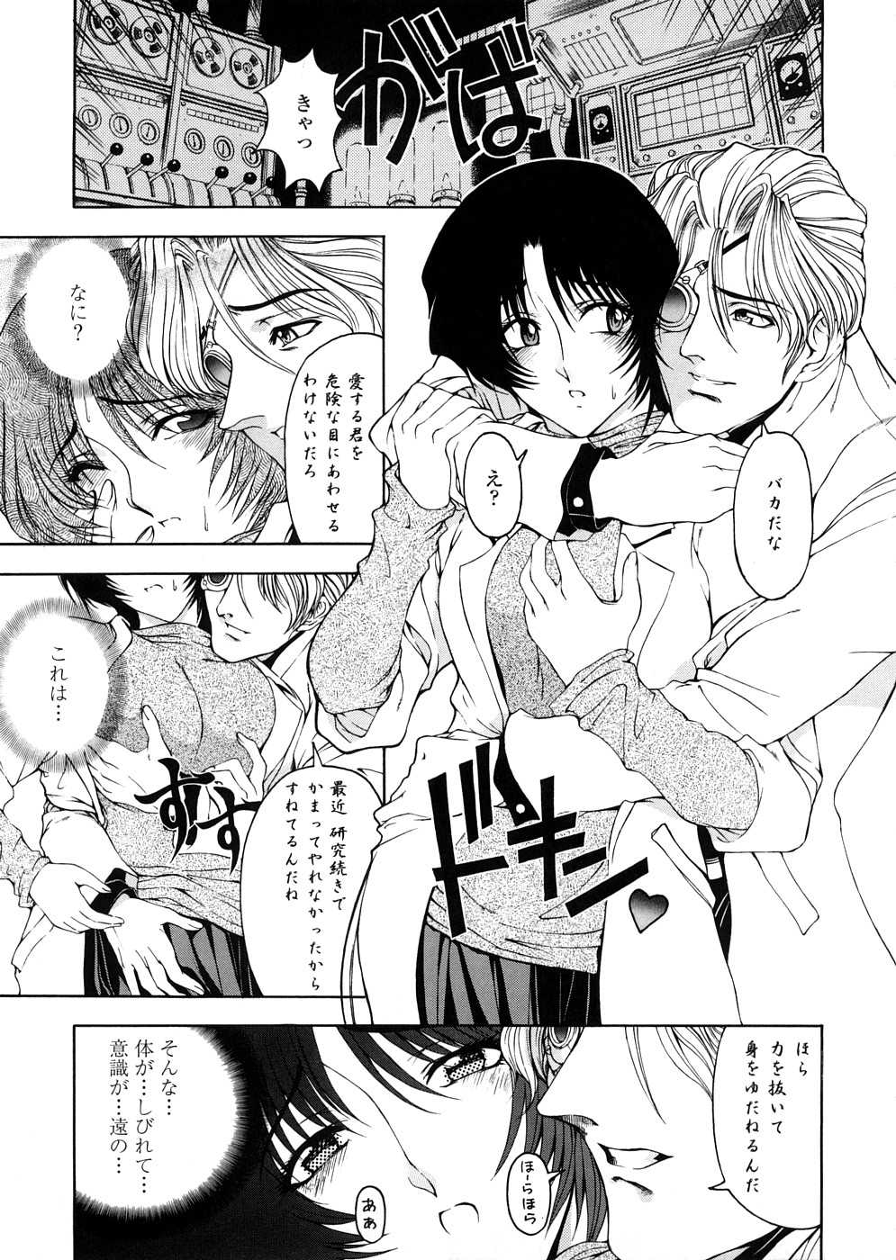 [Sena Youtarou] Hakase no Strange na Aijou - Hiroshi's Strange Love page 11 full