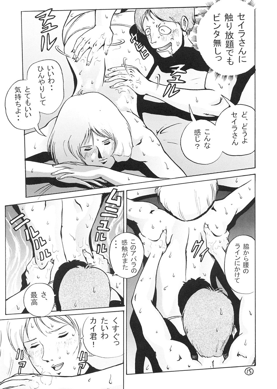 (C63) [Skirt Tsuki (keso)] Kinpatsu A Gold (Mobile Suit Gundam) page 14 full