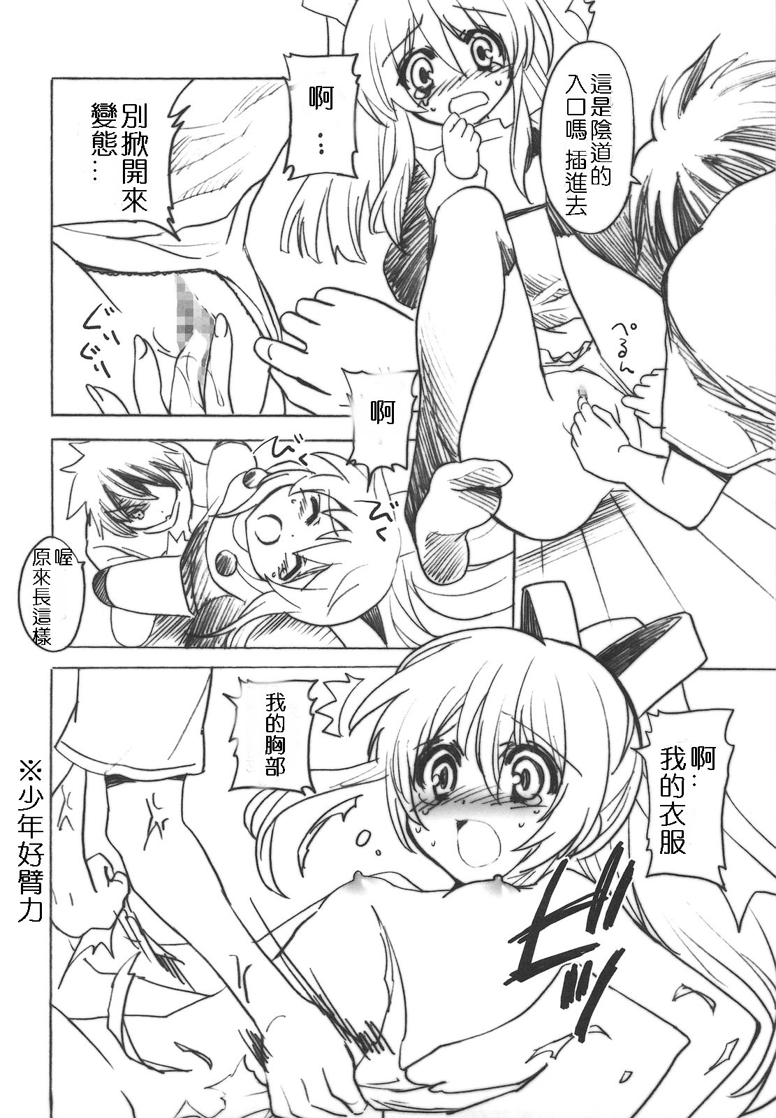 (C75) [Fukunoren (Yukiwo)] Kaze yo Tsutaete (Rockman) [Chinese] [逆襲的漢化] page 9 full